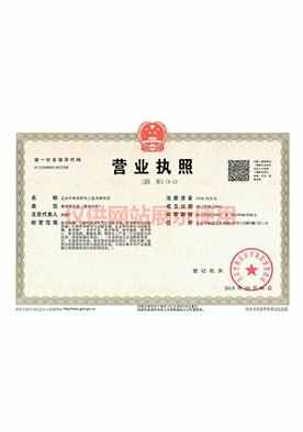 營業執照